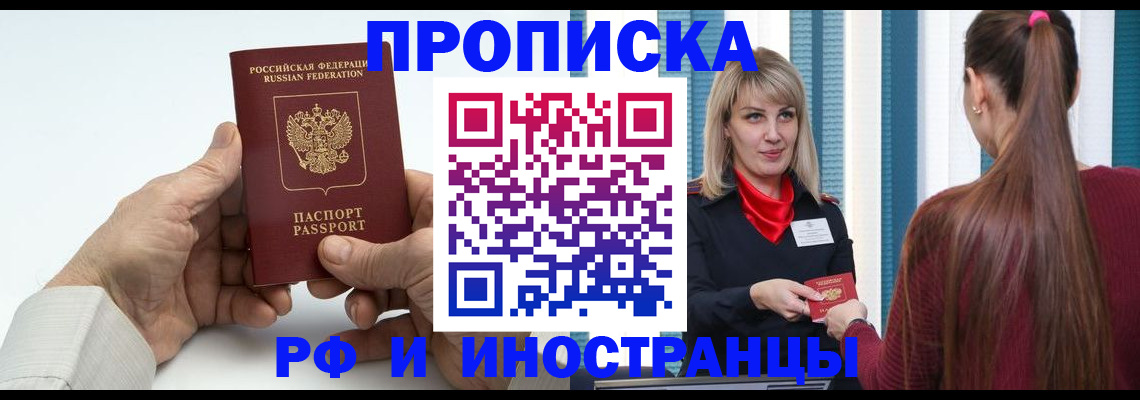 временная регистрация купить в Ленске