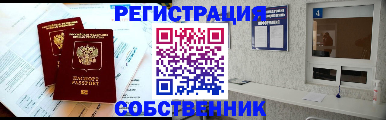 временная регистрация для школы в Ленске